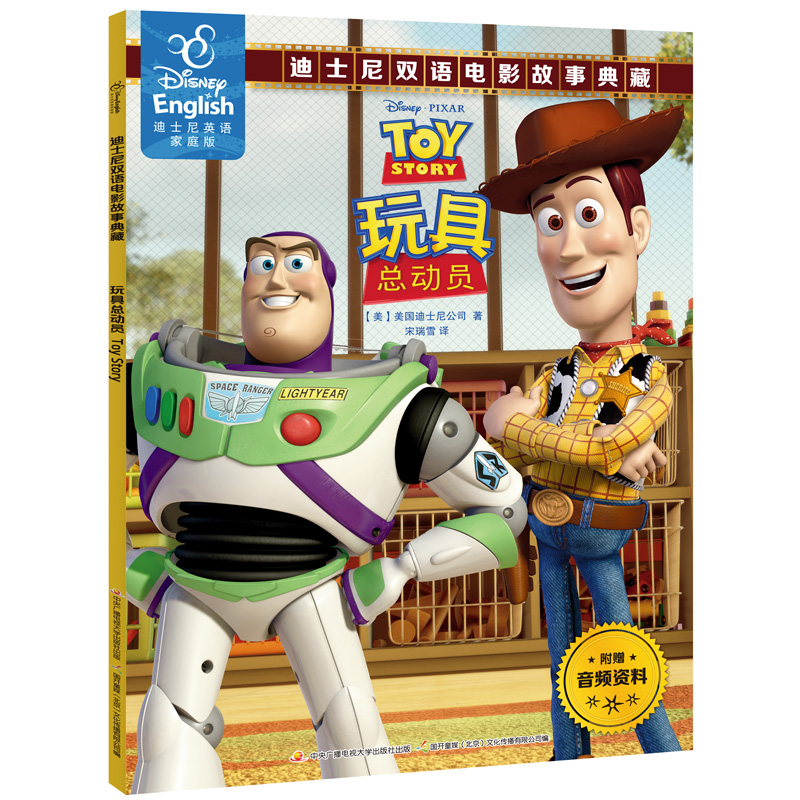 【60元任选5本】玩具总动员 双语故事书迪士尼英语家庭版儿童绘本中英对照书籍读物英汉图书漫画书6-7-10岁宝宝ds