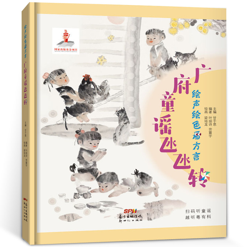 广府童谣氹氹转 正版 甘于恩 主编2020年暑假读一本好书 小学生一二年级阅读课外书阅读书籍 广府童谣凼凼转 新世纪出版社gk