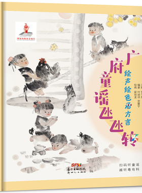 广府童谣氹氹转 正版 甘于恩 主编2020年暑假读一本好书 小学生一二年级阅读课外书阅读书籍 广府童谣凼凼转 新世纪出版社gk