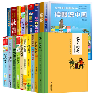 一二年级课外书来喝水吧儿歌300首爸爸的画沙坪小屋嫦娥探月立体书一园青菜成了精团圆小马过河读图识中国没头脑和不高兴注音版