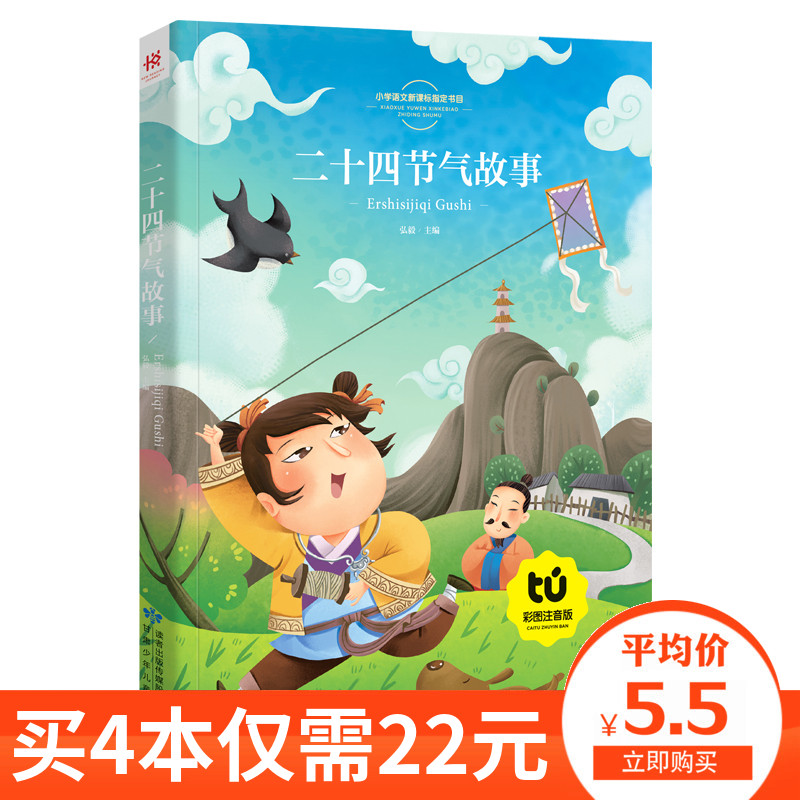 大开本 彩图带注音 生字词分色标注