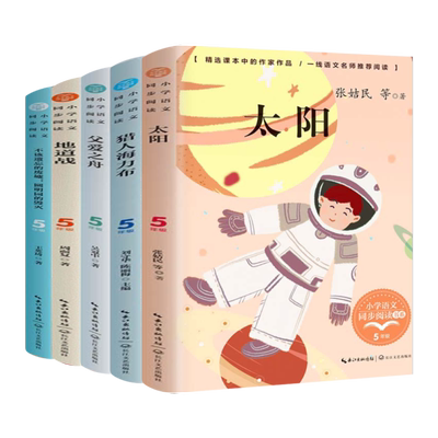 全5册父爱之舟太阳地道战圆明园的毁灭猎人海力布 五年级上册中国民间故事小学语文同步阅读精选 二年级小学生课外阅读三四六年级