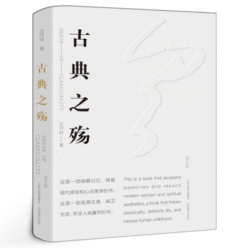 古典之殇美文版 王开岭文集 纪念原配的世界 精神明亮的人作者经典青春文学情感小说 中国现当代经典文学名著 正版包邮