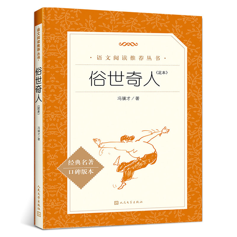 俗世奇人全本正版原著无删减图片