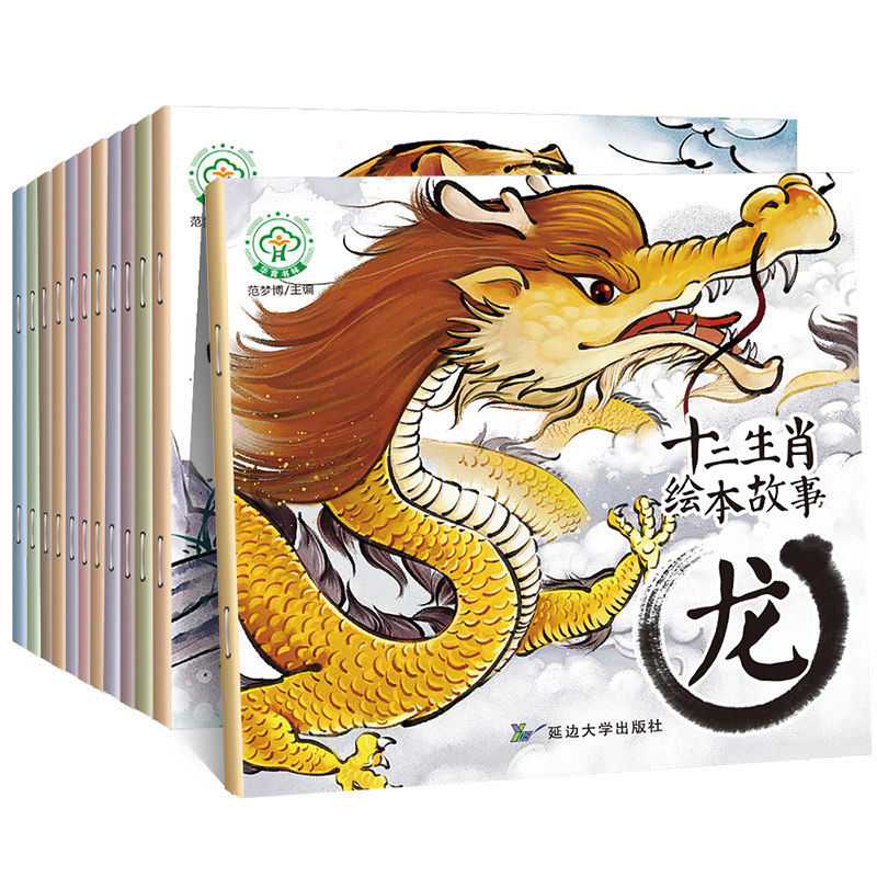 神话传说 幼儿成长绘本故事书亲子睡前早教启蒙认知书鼠牛虎兔龙蛇马