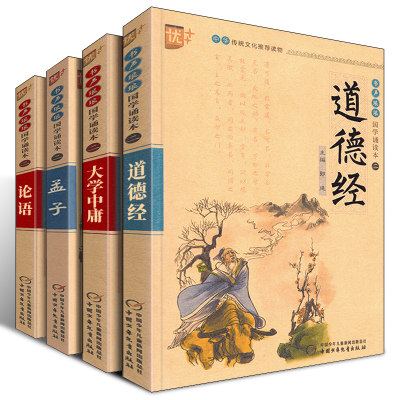 中国哲学思想4册 国学书籍全套正版经典原文老子的道德经孔子论语大学中庸书孟子四书启蒙译注儿童经典小学生诵读注音版全集完整版