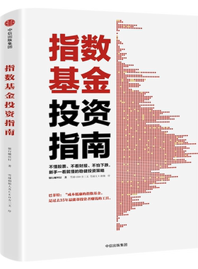 指数基金投资指南银行螺丝钉著