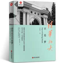 清华北大不是梦 2020新版 学习故事习惯方法考试技巧教学勇气 青少年青春励志高中生激励书籍畅销书 中小学生课外读物正版赵怀利