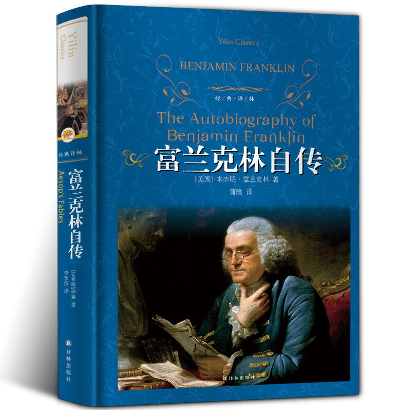 Classic Yilin/Franklin autobiography Hardcover edition/Benjamin Franklin autobiography Genuine Teenagers world Literary classics Franklin Biography Inspirational books Yilin Press ylin the Books/Magazine/Newspaper , Biography , Leader/Politicians  category - from Buy2taobao.com to provide professional Taobao agent buy service