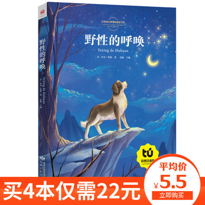 【买4本22元】野性的呼唤 彩图注音版 少儿5-6-7-8岁小学语文书目 课外读 经典名著8y