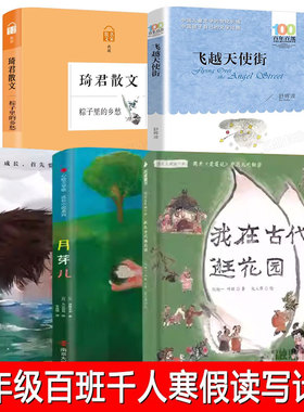 六年级全套5册 月芽儿飞越天使街白轮船琦君散文粽子里的乡愁 我在古代逛花园百班千人大阅小森正版书籍KQ40