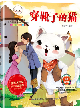 穿靴子的猫注音版一二年级课外书