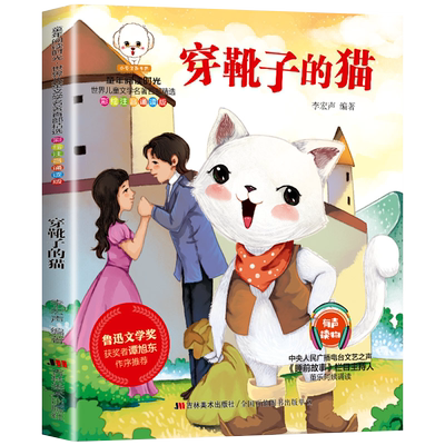 穿靴子的猫注音版一二年级课外书