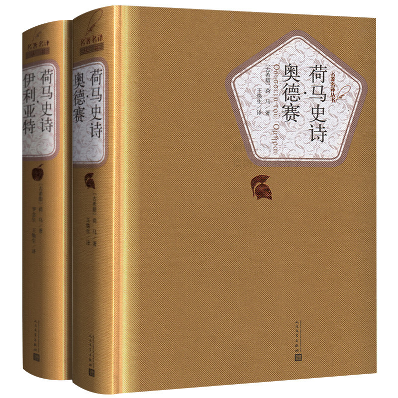 精装正版全2册人民文学出版社图片