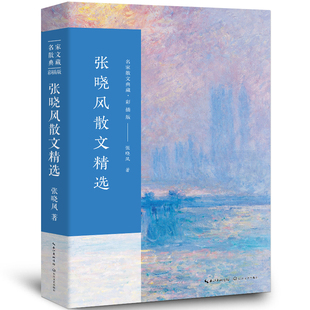 长江文艺出版 张晓风散文精选 社 散文精选小说文集名家经典 经典 作品书籍张晓峰 作品散文集 正版