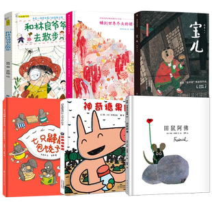 一年级全套6册神奇糖果店宝儿和林良爷爷去散步田鼠阿佛铺到世界尽头的裙子七只鼹鼠包饺子小学生课外书必读阅读书籍百班千人KQ40