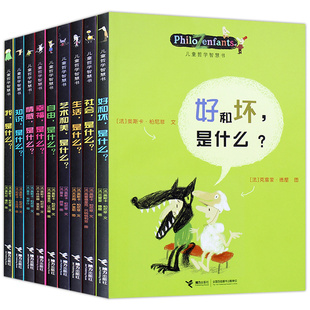 社非注音版 好和坏是什么知识幸福我是什么法第一辑接力出版 必读课外书 儿童哲学智慧书全集9册奥斯卡柏尼菲小学生三年级四年级正版