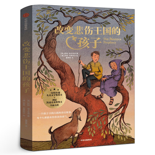 改变悲伤王国的孩子中信出版社