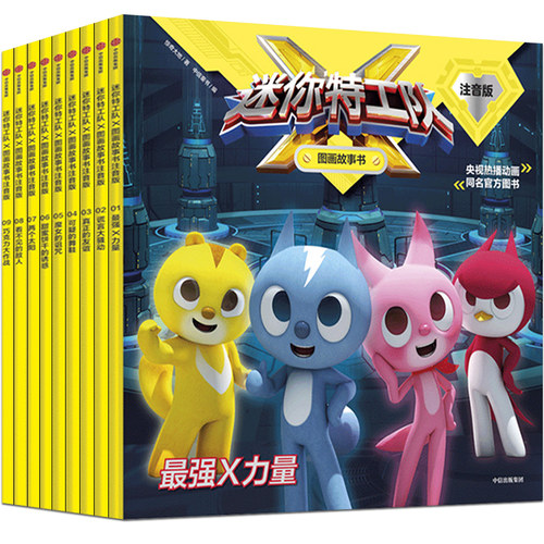 天猫正版迷你特工队故事书