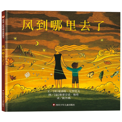 风到哪里去了小学生课外书