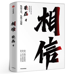 给每一个努力生活 社 正版 中信出版 励志书 人相信正版 荐 俞敏洪作序推 包邮 渐冻症抗争者蔡磊作品 相信