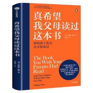真希望我父母读过这本书正版 菲利帕·佩里著 企鹅兰登2019年重磅作品 资深心理治疗师的畅销儿童心理学著作家庭教育 中信出版社