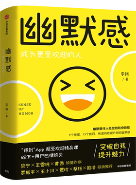幽默感成为更受欢迎的人
