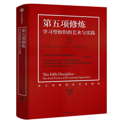 第五项修炼学习型组织的艺术