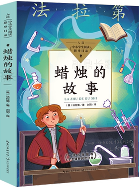 蜡烛的故事法拉第著天猫正版