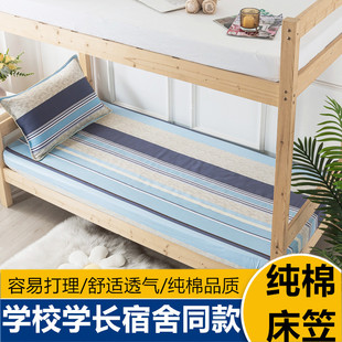 床笠大学生宿舍专用纯棉单件全棉单人防滑床单垫套男学校住校条纹