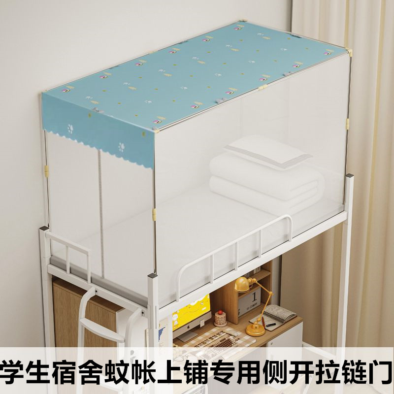 蚊帐学生宿舍上铺专用床尾门拉链蚊帐
