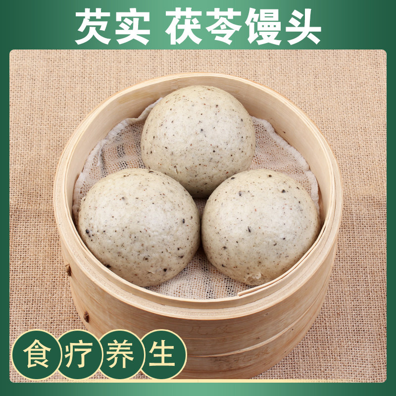 芡实茯苓代餐馒头纯手工早餐养生粗粮全麦杂粮主食速冻早餐馍馍
