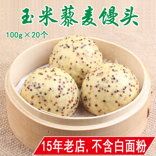 玉米馒头三色藜麦黑麦粗粮馒头