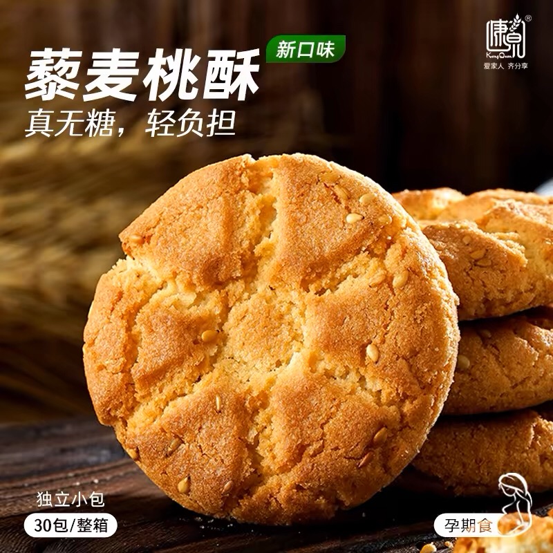 无添加蔗糖粗粮藜麦桃酥芝麻饼中老年代餐传统糕点休闲零食