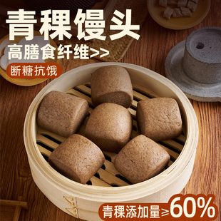 青稞馒头纯粗粮主食糖尿人杂粮孕妇减低脂专用无糖精山东全麦早餐
