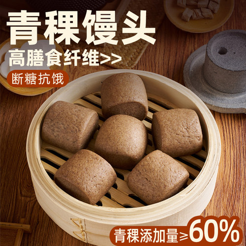 山东纯粗粮青稞馒头控糖主食