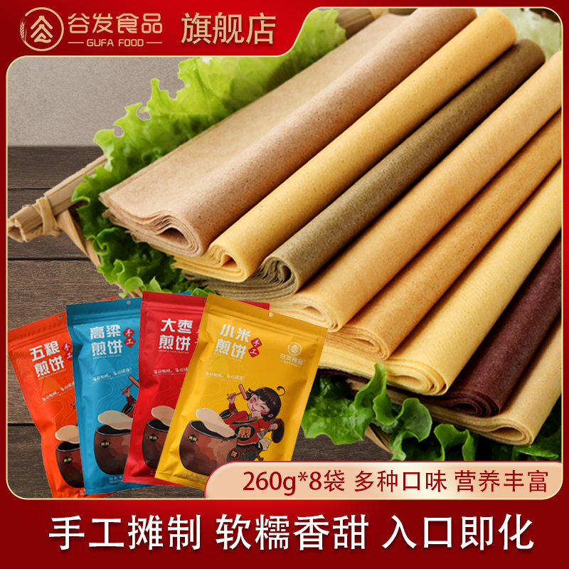 山东煎饼纯手工杂粮煎饼黑米大米高粱黑芝麻泰安泰山特产