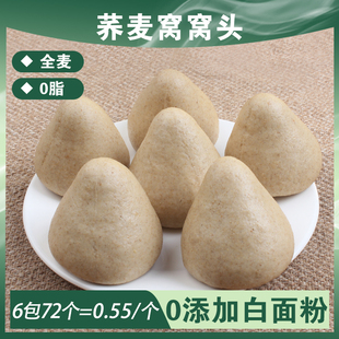 荞麦窝窝头山东纯手工全麦馒头粗粮营养面食五谷杂粮包速食早餐