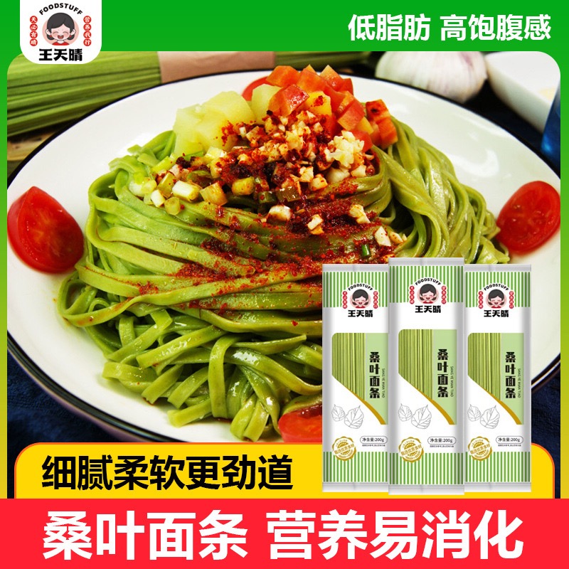 粗粮桑叶挂面早餐挂面面条粗粮粗粮细作杂粮挂面凉面拌面早餐面条