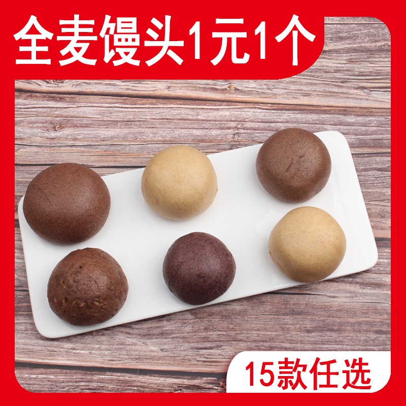 杂粮馒头多种任选粗粮主食
