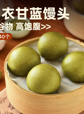 羽衣甘蓝全麦粗粮馒头低脂饱腹