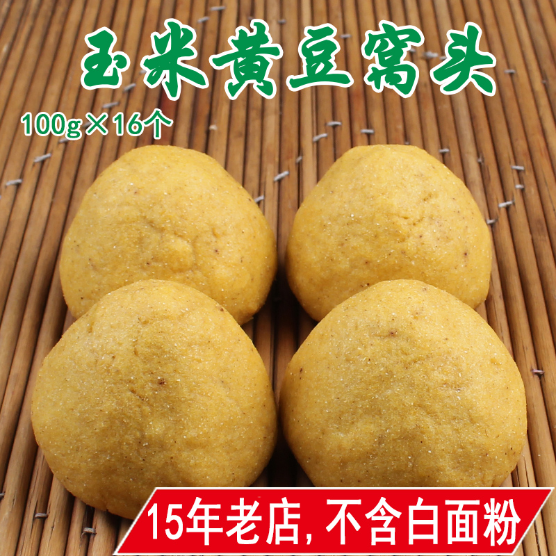 农家自产无糖精馒头玉米面