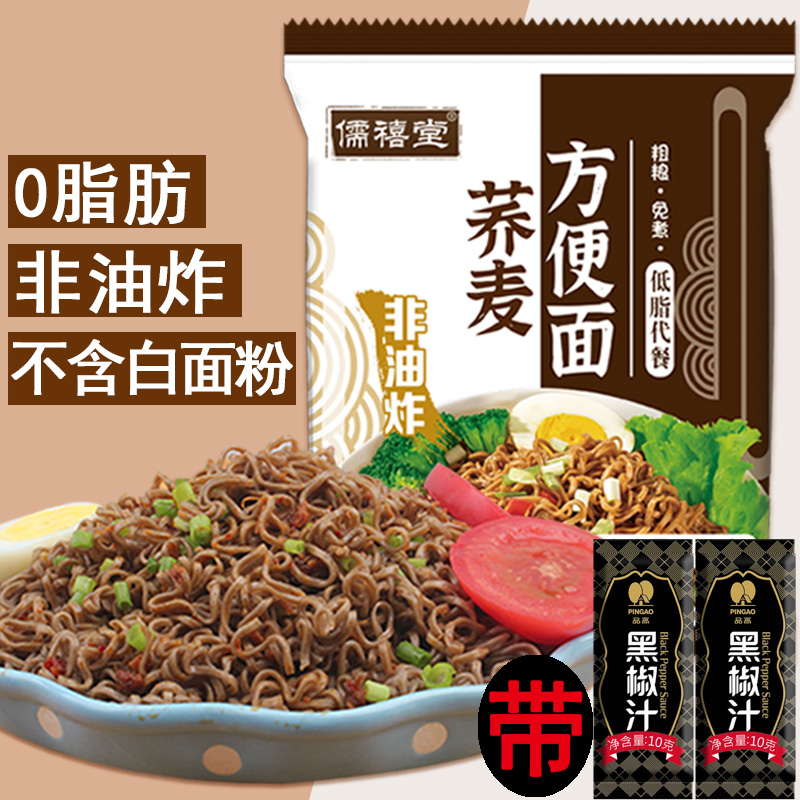 荞麦方便面粗粮无糖精0脂肪