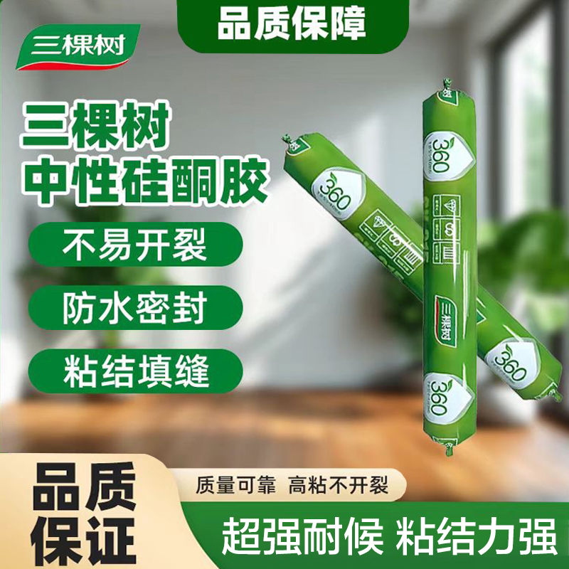 三棵树中性硅酮结构胶强力粘瓷砖门窗专用防水防霉耐候胶结构胶