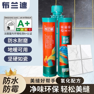 布兰迪美缝剂瓷砖地砖缝隙填充专用防水防霉工具家用美缝胶填缝剂