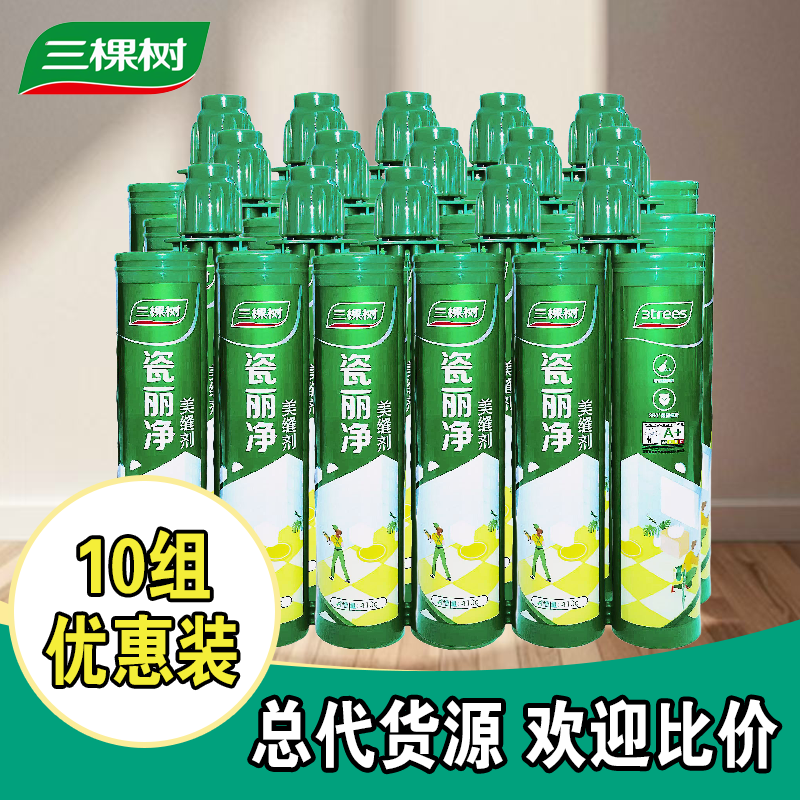三棵树美缝剂瓷砖地砖专用