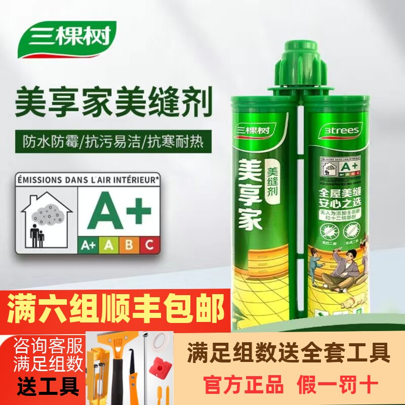 三棵树美享家美缝剂瓷砖地砖专用防水防霉环保家用填缝剂美缝胶