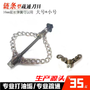 链条钻头疏通器油脂堵塞清理堵塞新型16mm弹簧刀头钻具