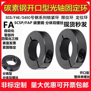 45钢固定环光轴开口型固定环止退环分离定位环固定套固定挡圈