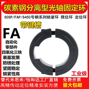 带键槽光轴固定环固定圈九年老店钢分离型固定开口环限位环止推环